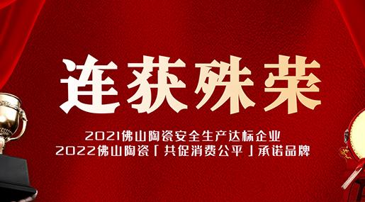 喜報！熱烈祝賀粵強連獲兩項殊榮！
